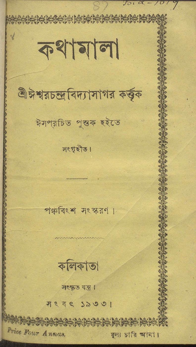কথামালা (১৮৭৭) বইয়ের প্রচ্ছদ