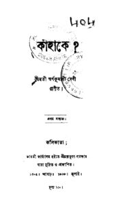 কাহাকে?, বইয়ের প্রচ্ছদ