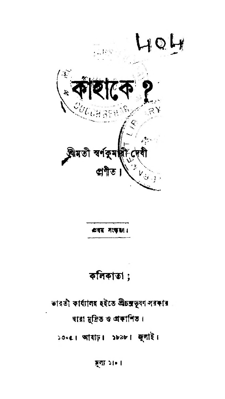 কাহাকে? বইয়ের প্রচ্ছদ