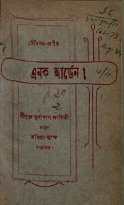 এনক আর্ডেন by আলফ্রেড টেনিসন, book cover