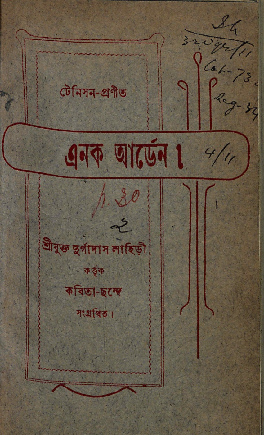 এনক আর্ডেন বইয়ের প্রচ্ছদ