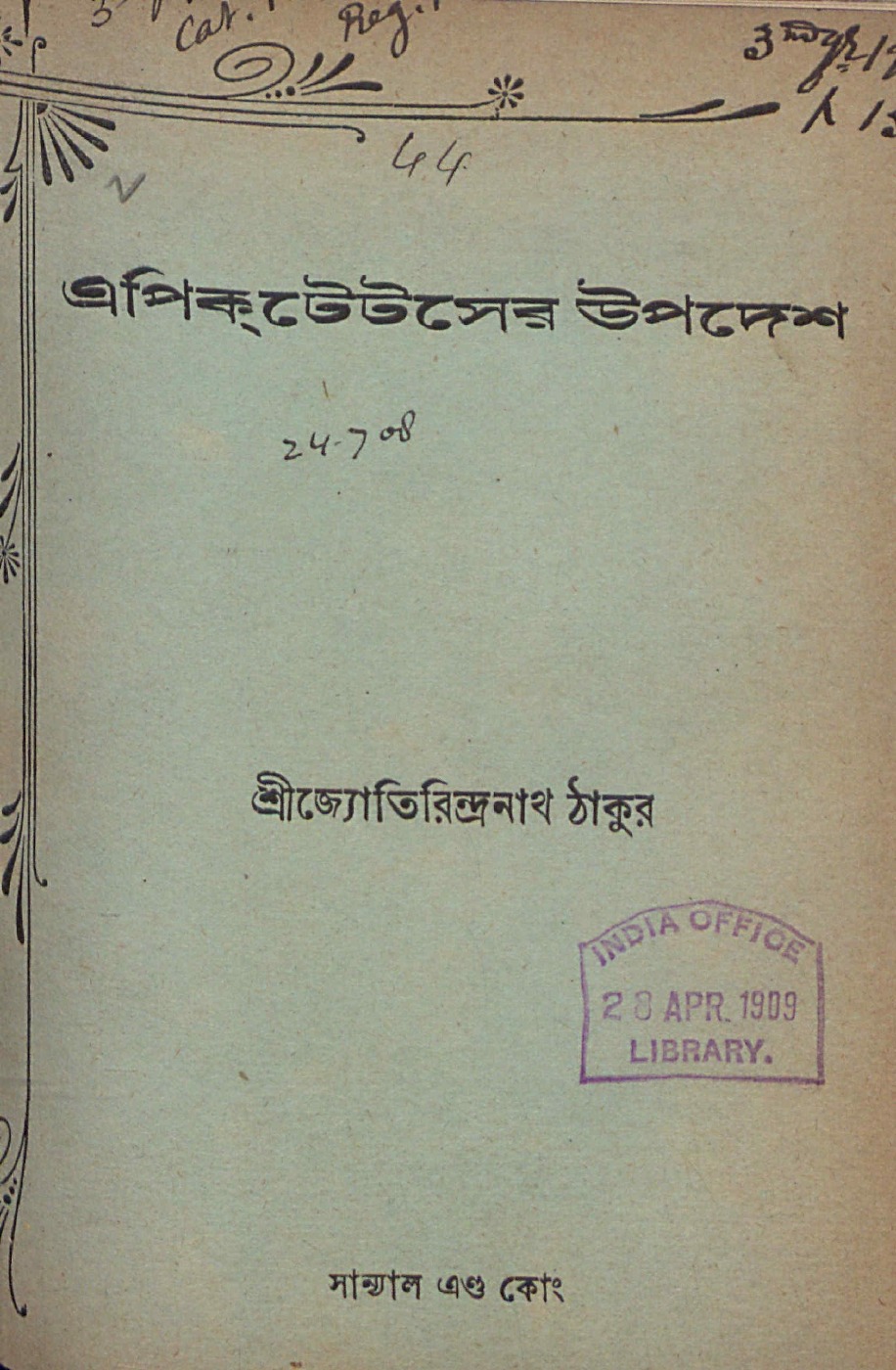 এপিক্‌টেটসের উপদেশ বইয়ের প্রচ্ছদ