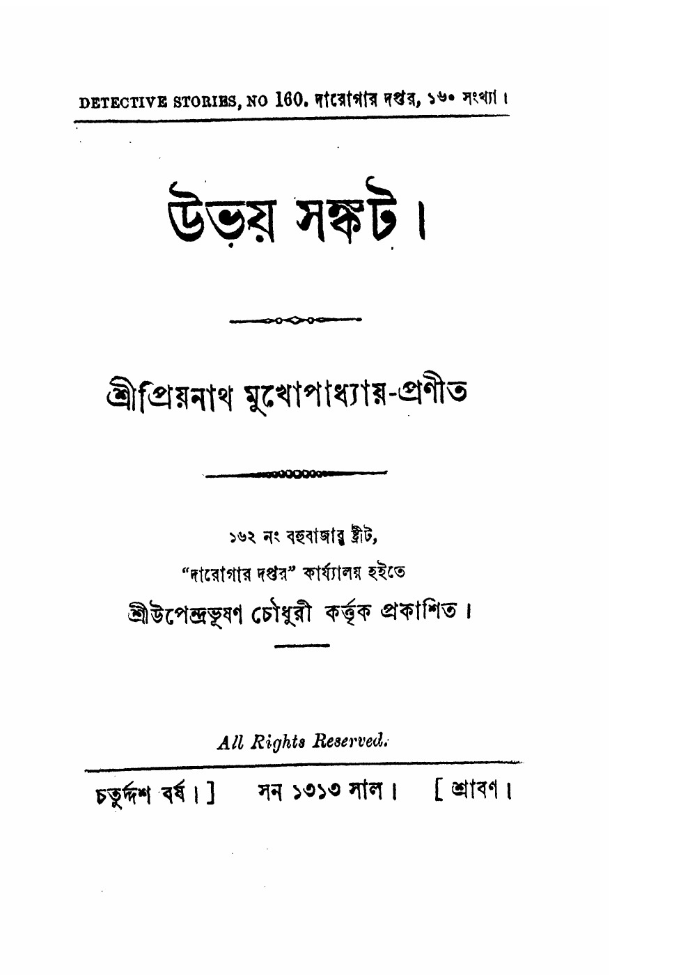 উভয় সঙ্কট বইয়ের প্রচ্ছদ