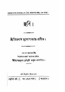 ছবি (প্রিয়নাথ মুখোপাধ্যায়) by প্রিয়নাথ মুখোপাধ্যায়, book cover