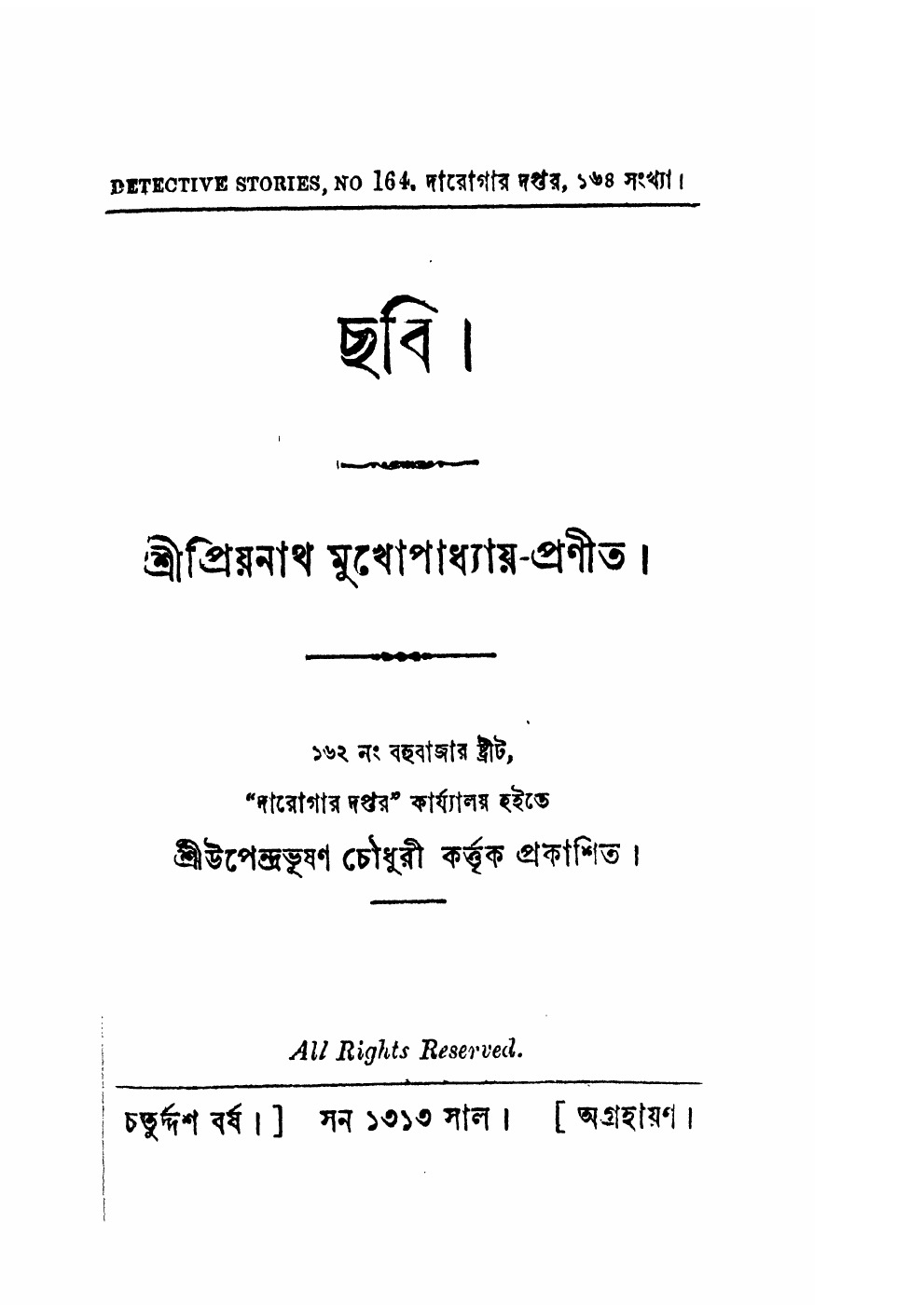 ছবি (প্রিয়নাথ মুখোপাধ্যায়) বইয়ের প্রচ্ছদ