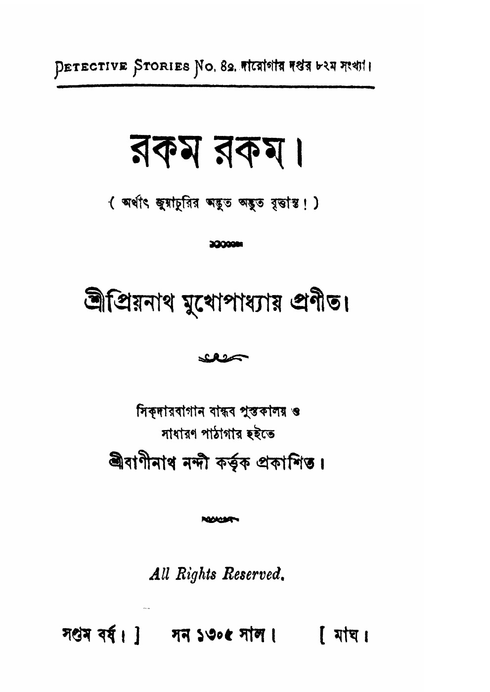 রকম রকম বইয়ের প্রচ্ছদ