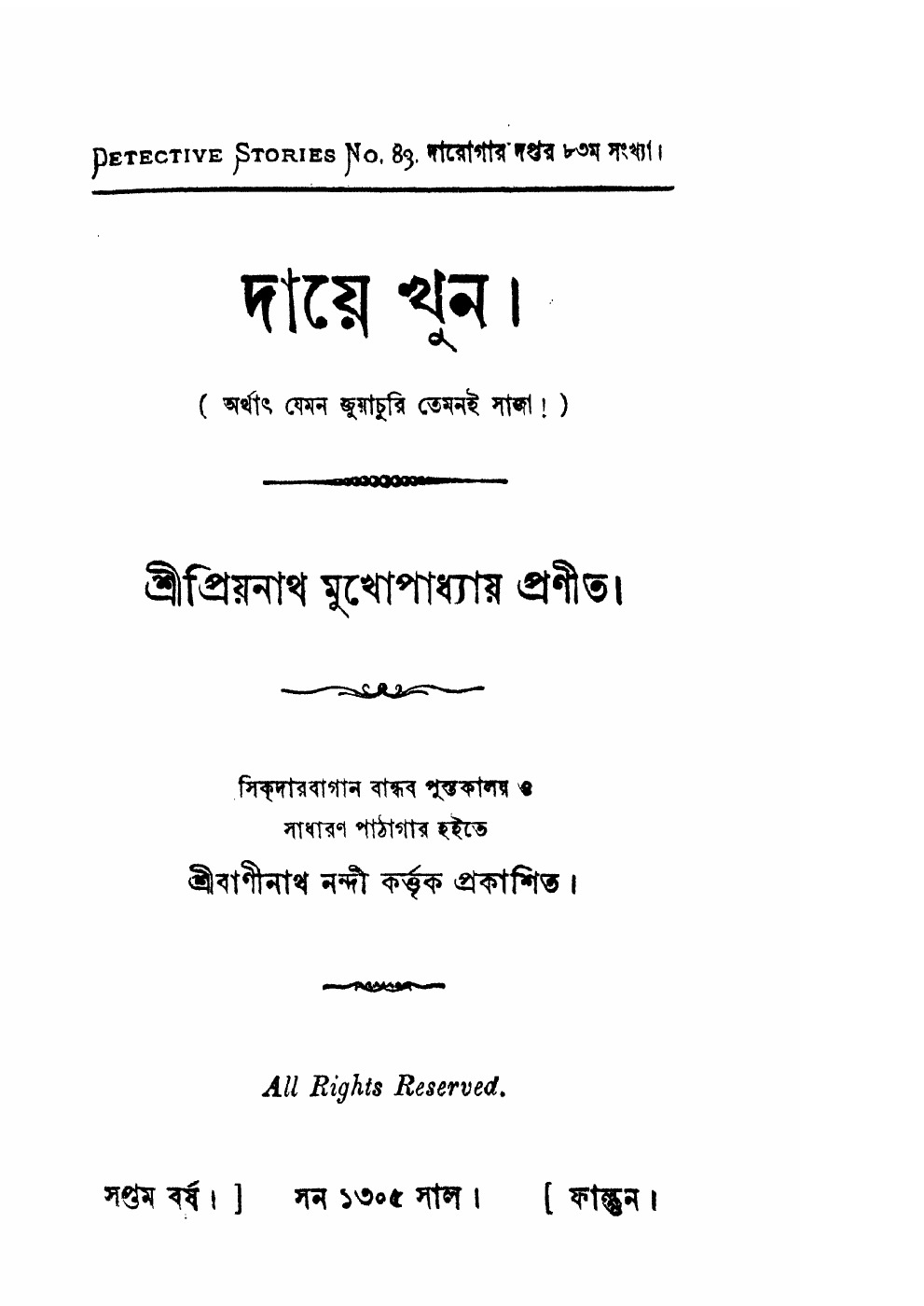 দায়ে খুন বইয়ের প্রচ্ছদ