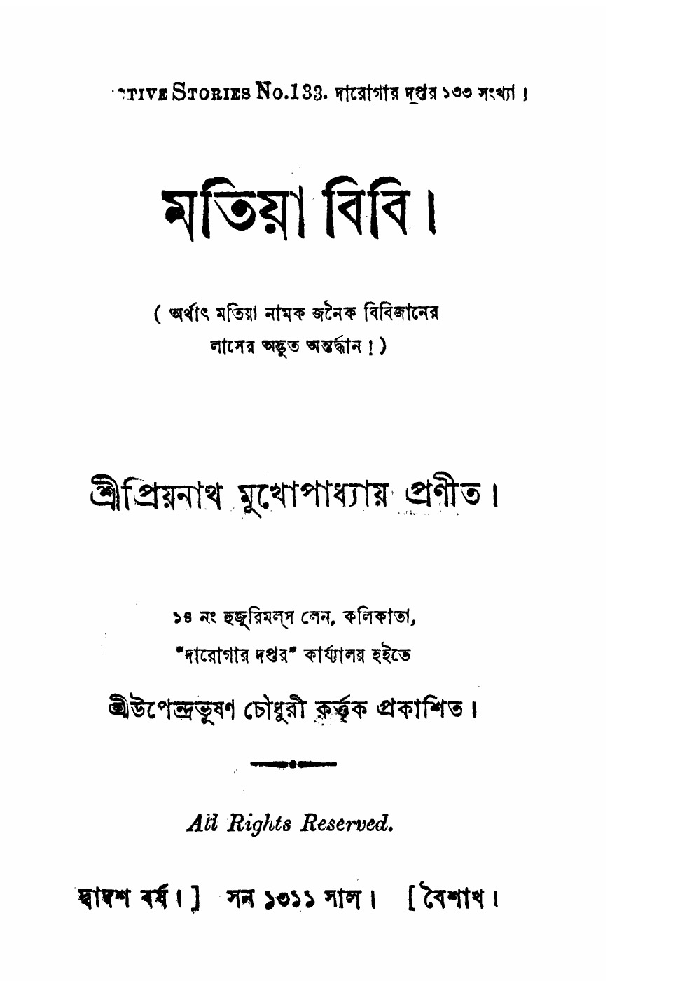 মতিয়া বিবি বইয়ের প্রচ্ছদ