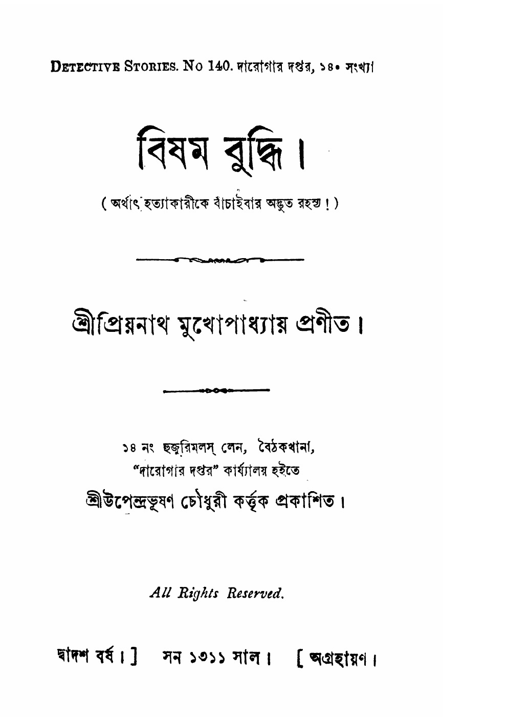 বিষম বুদ্ধি বইয়ের প্রচ্ছদ