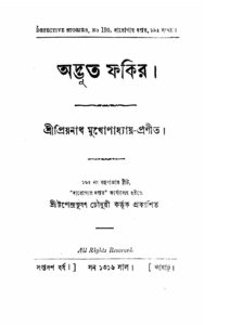 অদ্ভুত ফকির, বইয়ের প্রচ্ছদ