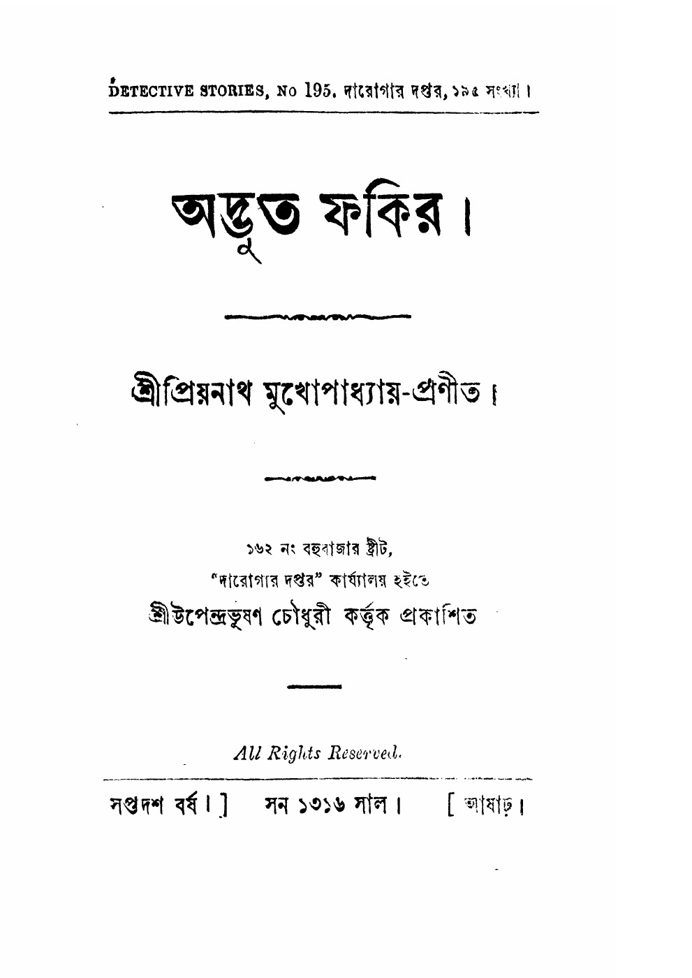 অদ্ভুত ফকির বইয়ের প্রচ্ছদ