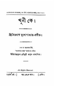 খুনী কে, বইয়ের প্রচ্ছদ