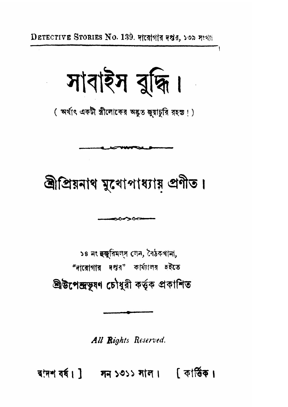 সাবাইস বুদ্ধি বইয়ের প্রচ্ছদ