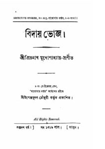 বিদায় ভোজ by প্রিয়নাথ মুখোপাধ্যায়, book cover