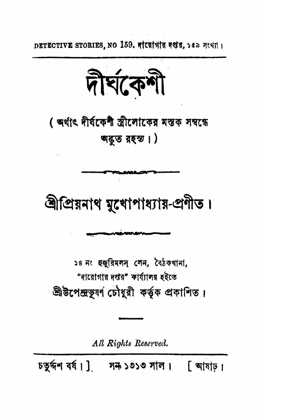 দীর্ঘকেশী বইয়ের প্রচ্ছদ