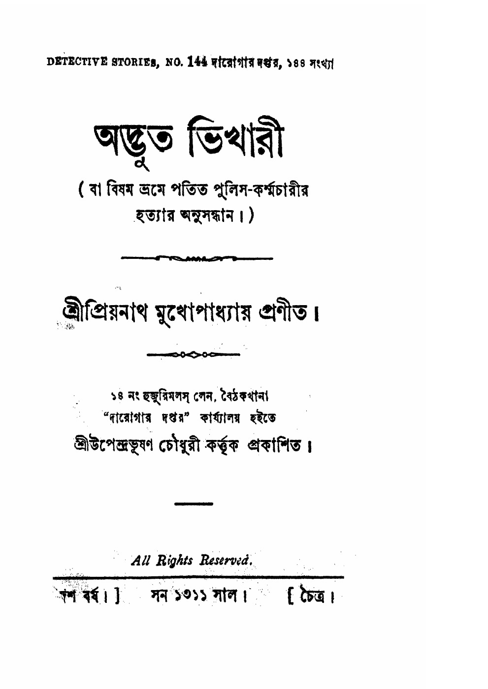 অদ্ভুত ভিখারী বইয়ের প্রচ্ছদ