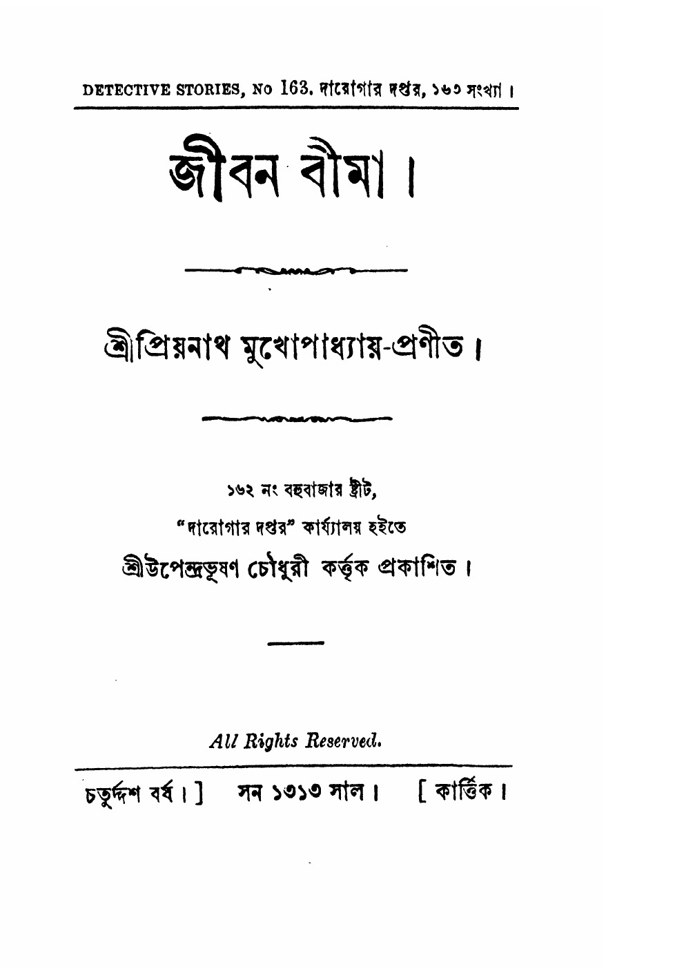 জীবন বীমা বইয়ের প্রচ্ছদ
