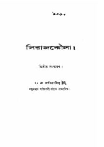 সিরাজদ্দৌলা (অক্ষয়কুমার মৈত্রেয়, ১৯০২), বইয়ের প্রচ্ছদ