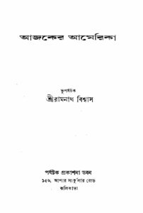 আজকের আমেরিকা, বইয়ের প্রচ্ছদ