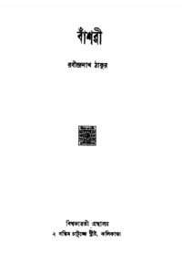 বাঁশরী, বইয়ের প্রচ্ছদ