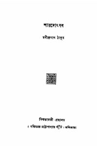 শারদোৎসব, বইয়ের প্রচ্ছদ