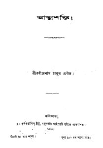 আত্মশক্তি, বইয়ের প্রচ্ছদ