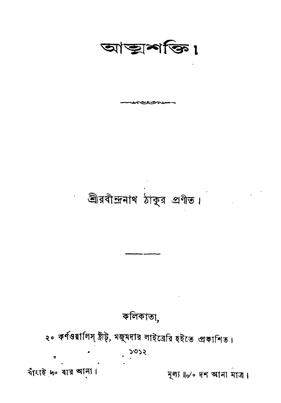 আত্মশক্তি বইয়ের প্রচ্ছদ