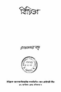 বিচিন্তা, বইয়ের প্রচ্ছদ