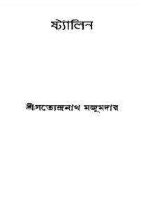 ষ্ট্যালিন, বইয়ের প্রচ্ছদ