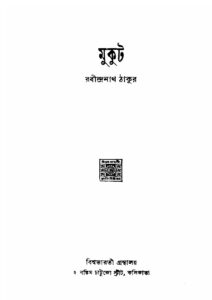 মুকুট, বইয়ের প্রচ্ছদ