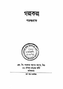 গল্পকল্প, বইয়ের প্রচ্ছদ