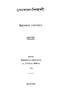 মোগল-বিদুষী, বইয়ের প্রচ্ছদ