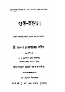 গুপ্ত রহস্য by প্রিয়নাথ মুখোপাধ্যায়, book cover