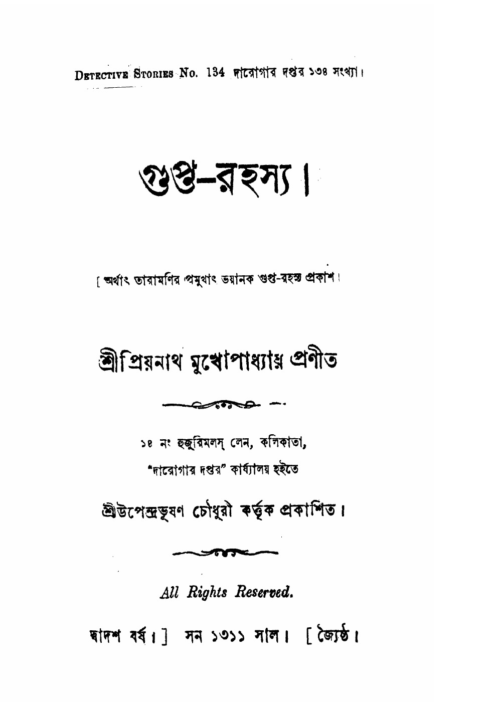 গুপ্ত রহস্য বইয়ের প্রচ্ছদ