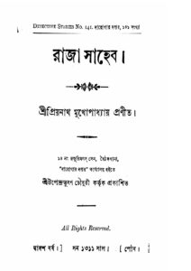 রাজা সাহেব by প্রিয়নাথ মুখোপাধ্যায়, book cover