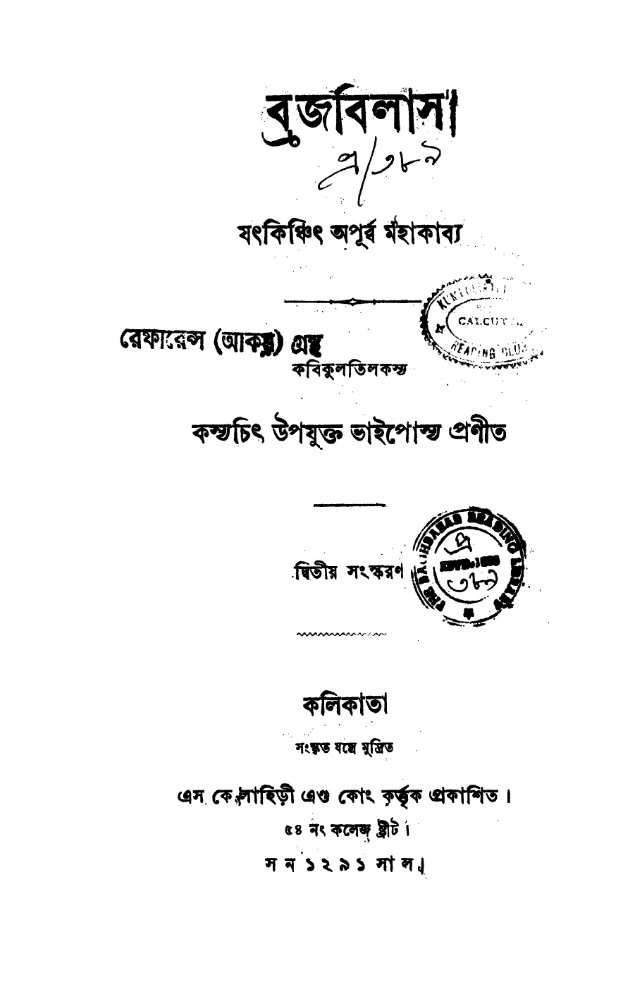 ব্রজবিলাস বইয়ের প্রচ্ছদ