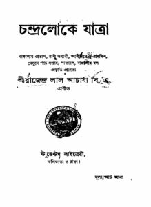 চন্দ্রলোকে যাত্রা, বইয়ের প্রচ্ছদ