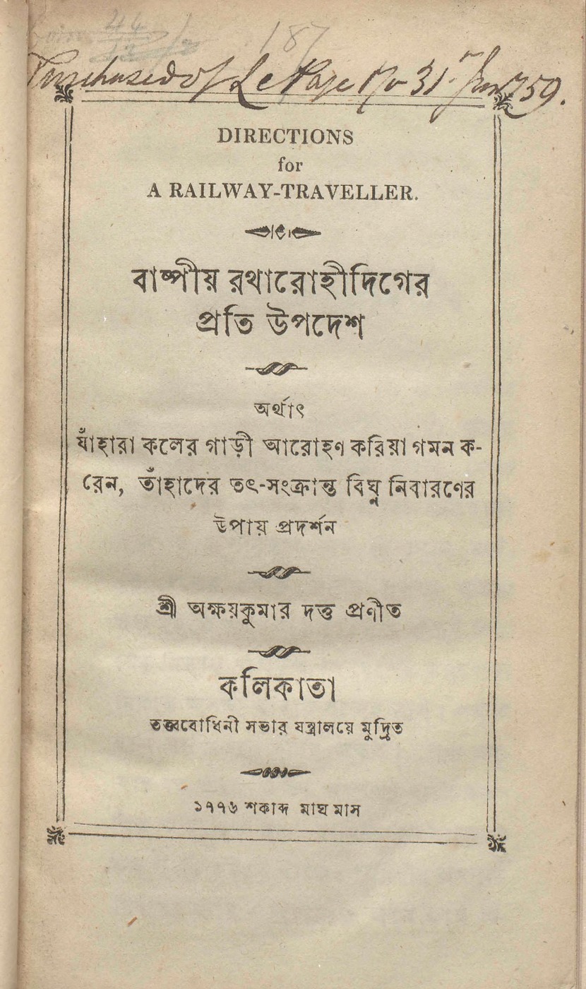 বাষ্পীয় রথারোহীদিগের প্রতি উপদেশ বইয়ের প্রচ্ছদ