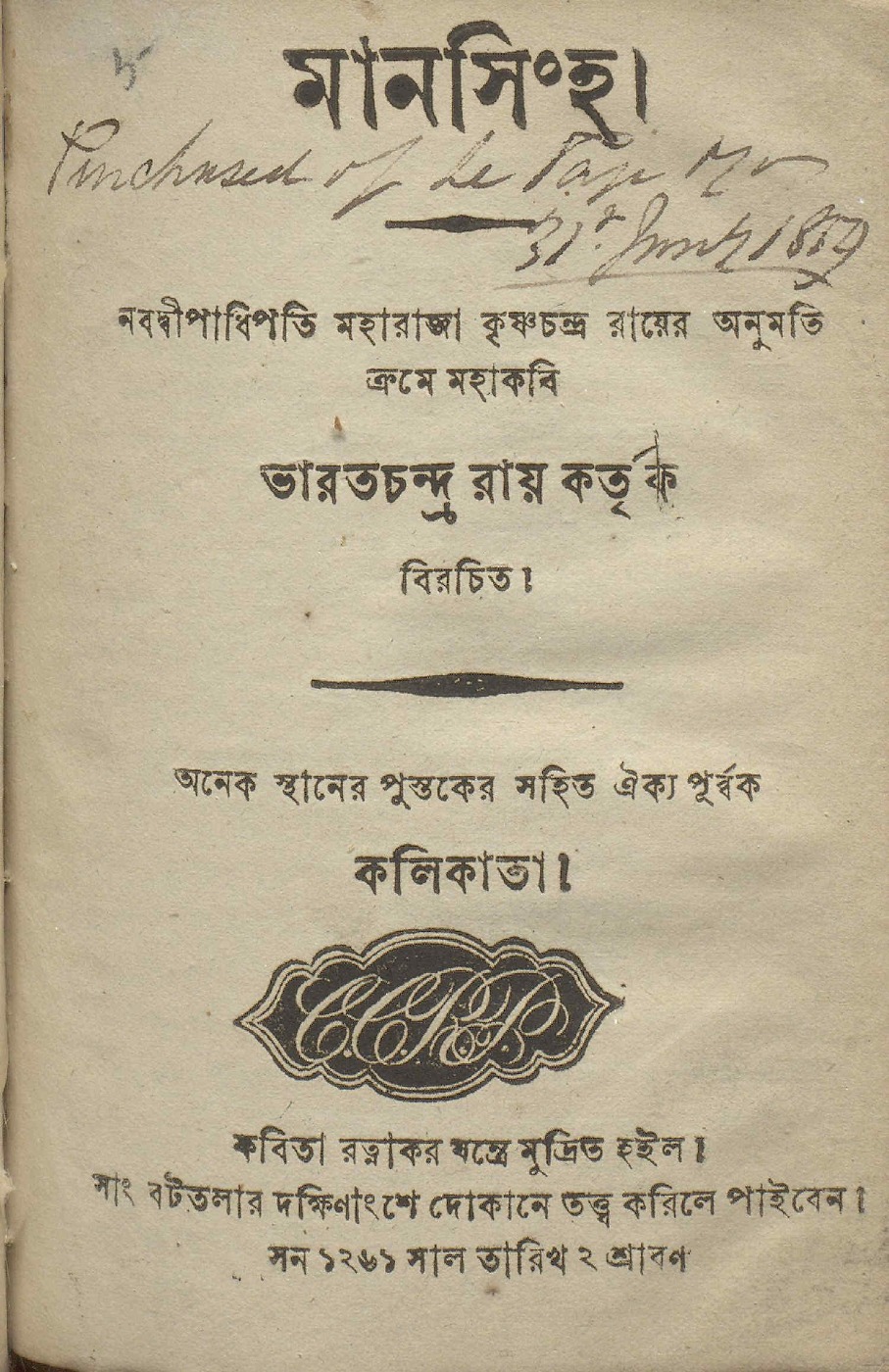 মানসিংহ বইয়ের প্রচ্ছদ