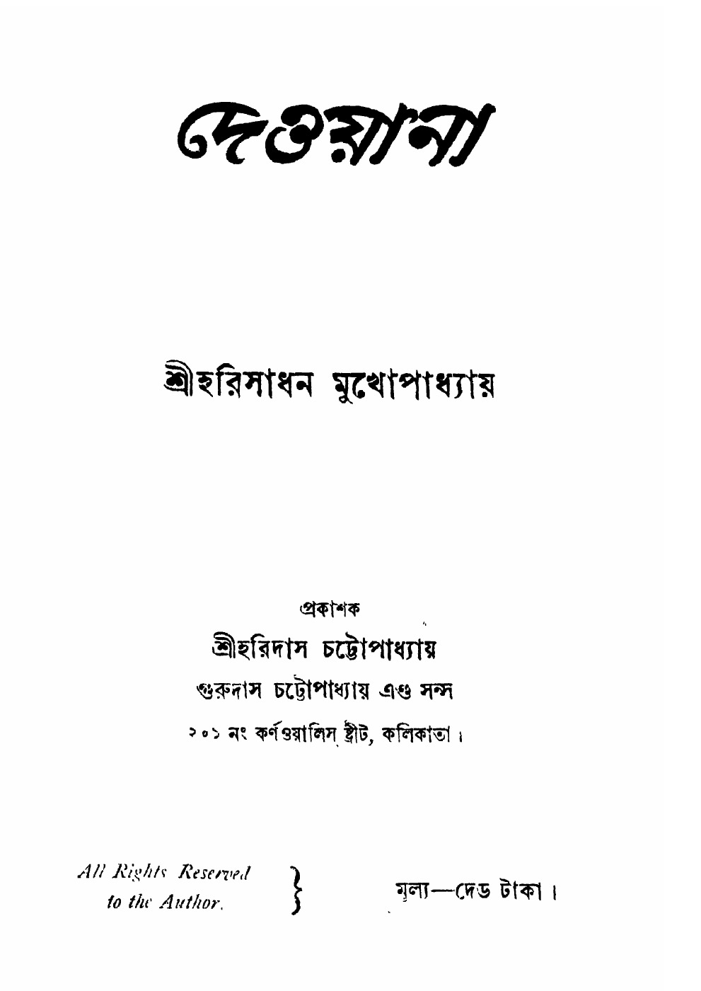 দেওয়ানা বইয়ের প্রচ্ছদ