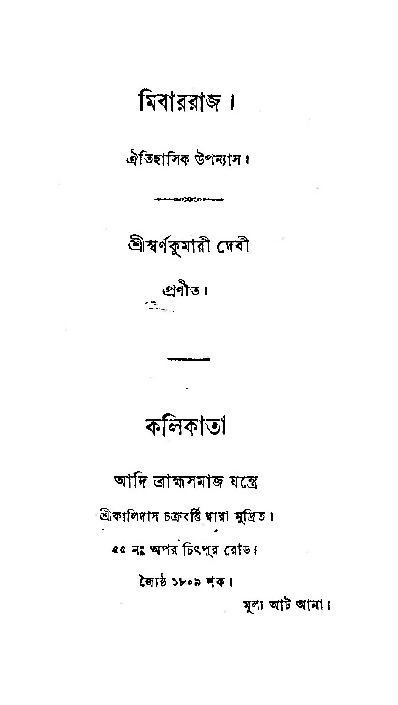 মিবাররাজ বইয়ের প্রচ্ছদ