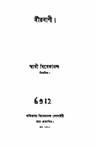 বীরবাণী (১৯০৫) by স্বামী বিবেকানন্দ, book cover