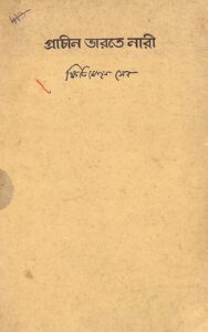 প্রাচীন ভারতে নারী, বইয়ের প্রচ্ছদ