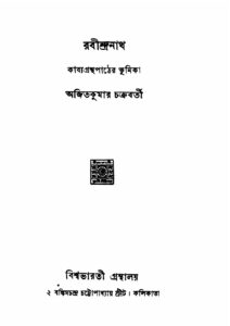রবীন্দ্রনাথ (১৯৬০), বইয়ের প্রচ্ছদ