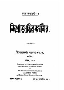 নিগ্রোজাতির কর্ম্মবীর (১৯১৪), বইয়ের প্রচ্ছদ