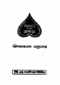 আমার দেখা রাশিয়া, বইয়ের প্রচ্ছদ