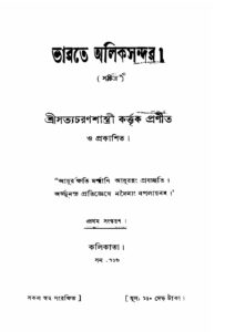 ভারতে অলিকসন্দর, বইয়ের প্রচ্ছদ