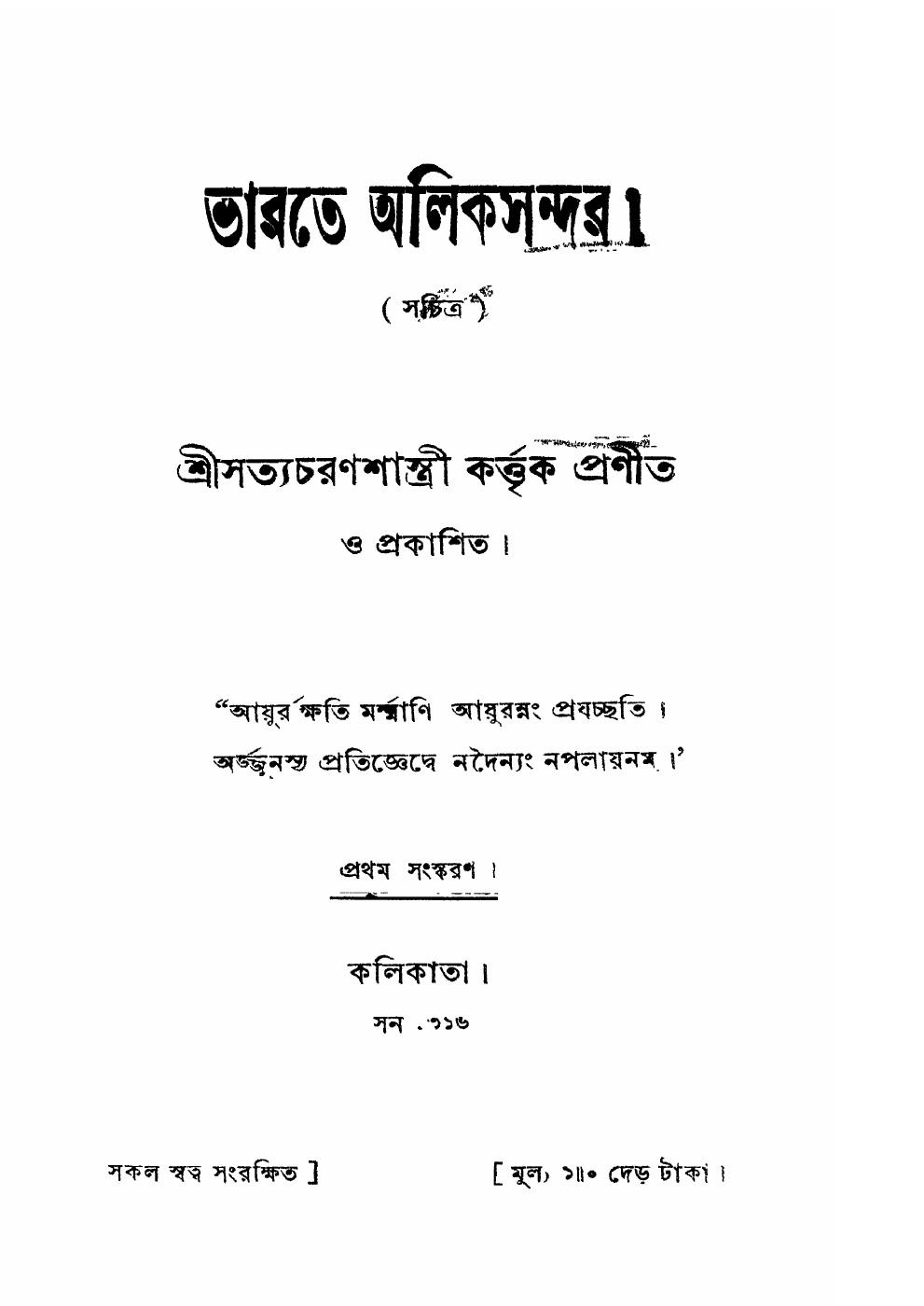 ভারতে অলিকসন্দর বইয়ের প্রচ্ছদ