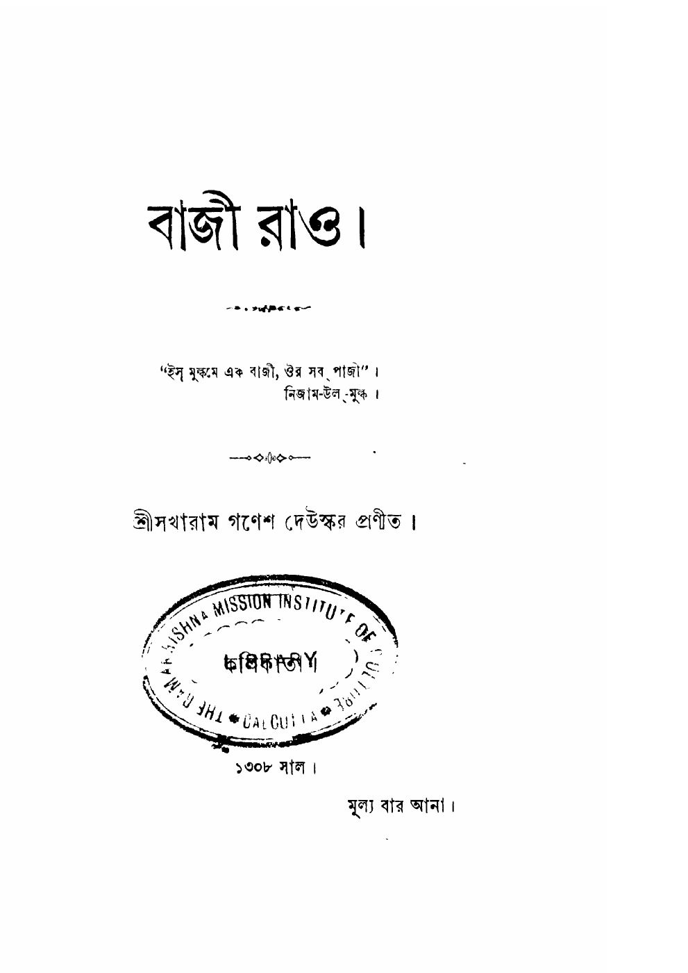 বাজী রাও (১৯০১) বইয়ের প্রচ্ছদ