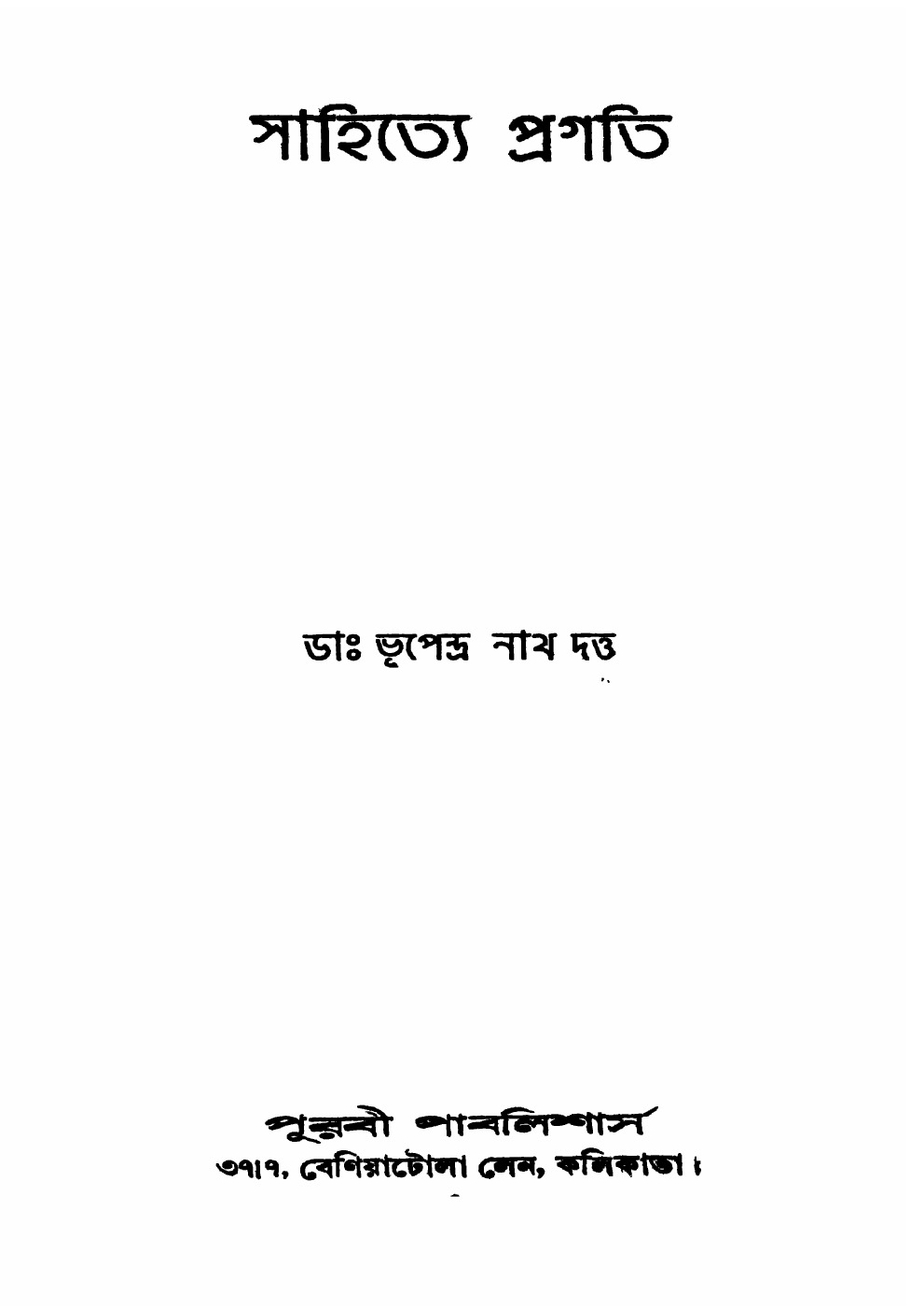 সাহিত্যে প্রগতি বইয়ের প্রচ্ছদ
